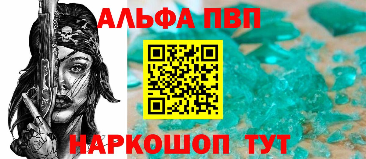 А ПВП Crystall  Alfa_PVP VHQ  Алексеевка  Вход с VPN  продажа наркотиков  A PVP кристаллы  APVP 