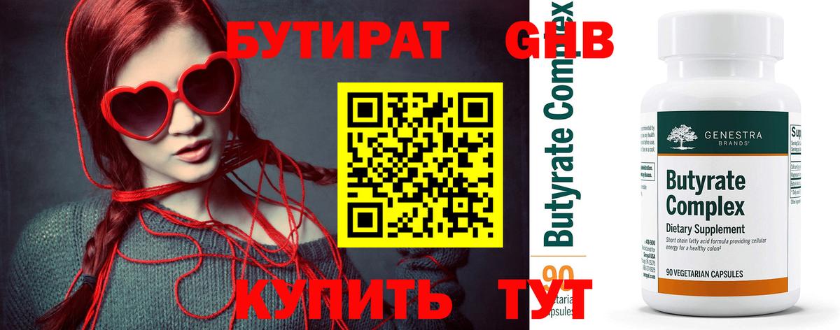 Бутират бутандиол  Вход с VPN  Алексеевка 