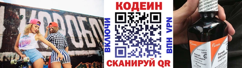 Codein напиток Lean (лин) Алексеевка