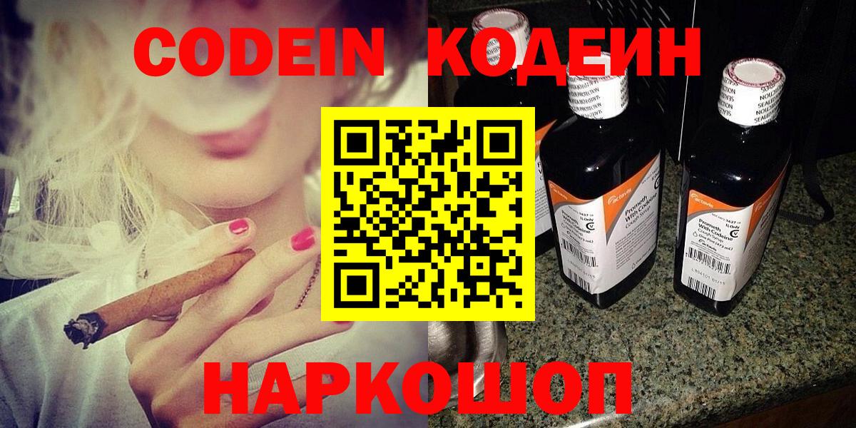 Codein Purple Drank  Вход с VPN  Алексеевка  где найти наркотики  Codein Purple Drank 