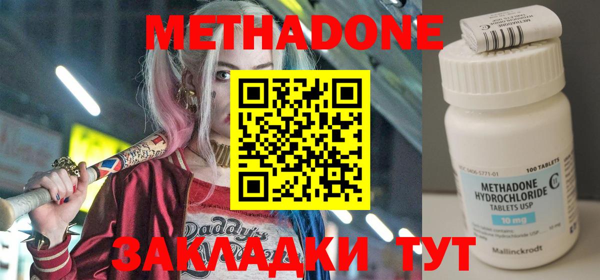 Алексеевка  Метадон methadone  Вход с VPN  Метадон белоснежный 